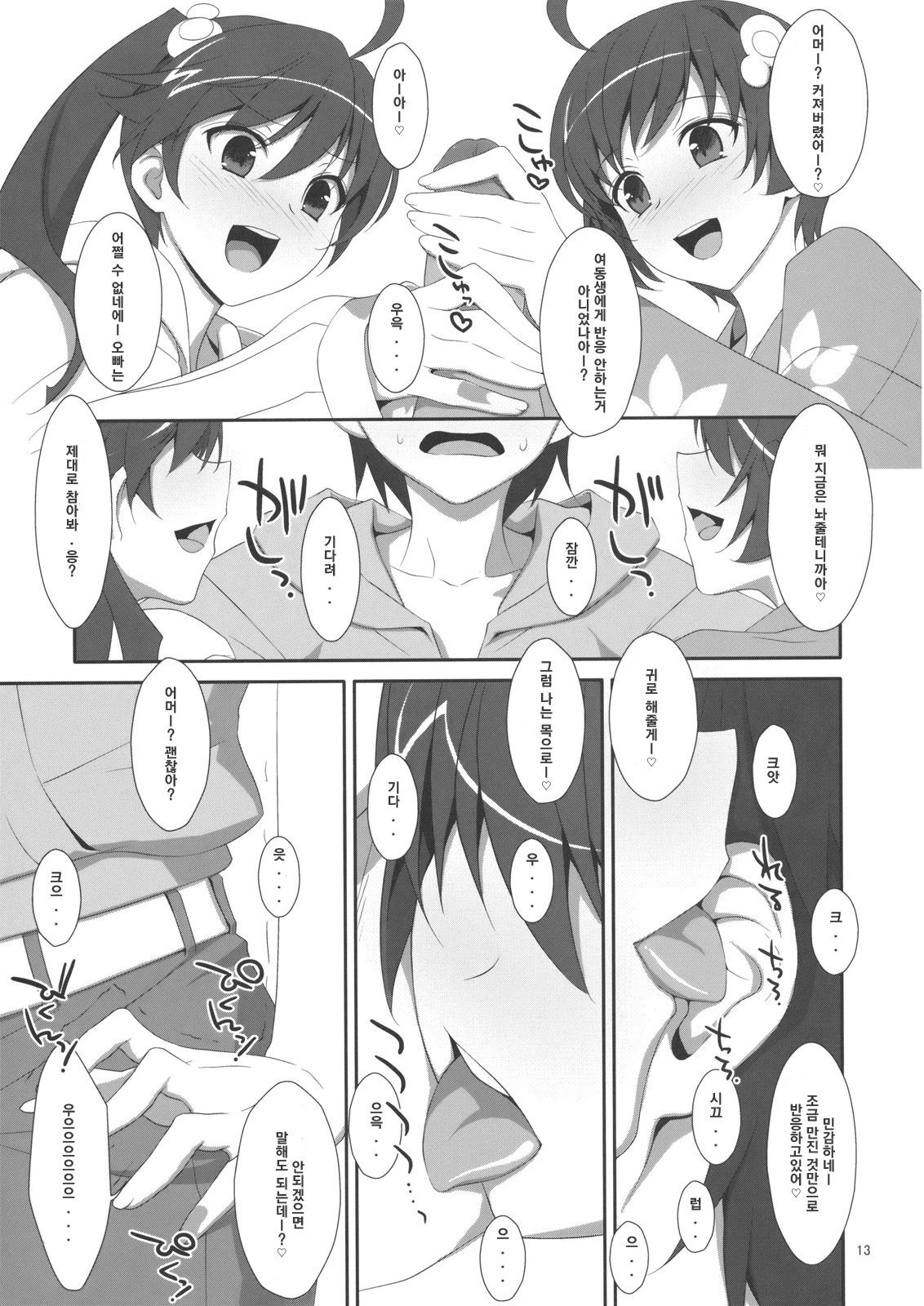Onii-chan wa Imouto ni Yokujou Shitari Shinaiyone? page 12 full
