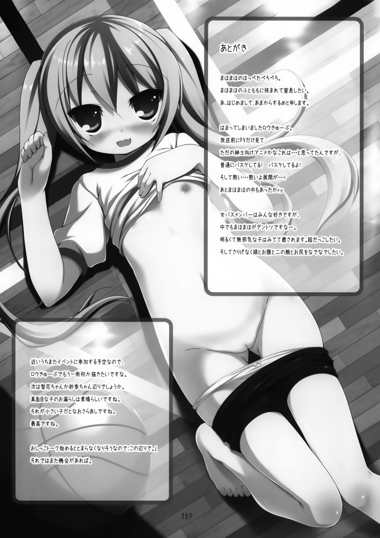 Mahomaho Chucchu page 12 full