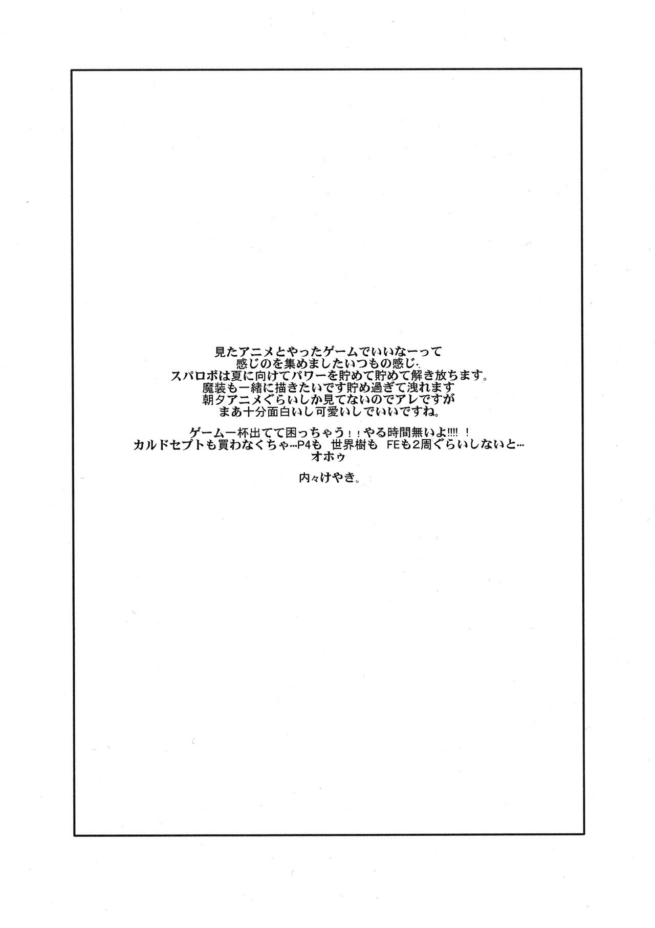 Haru Anime no Nice Chara to Natsu ni Mukete no Konna Kanji no Kakitai Copy-shi page 12 full