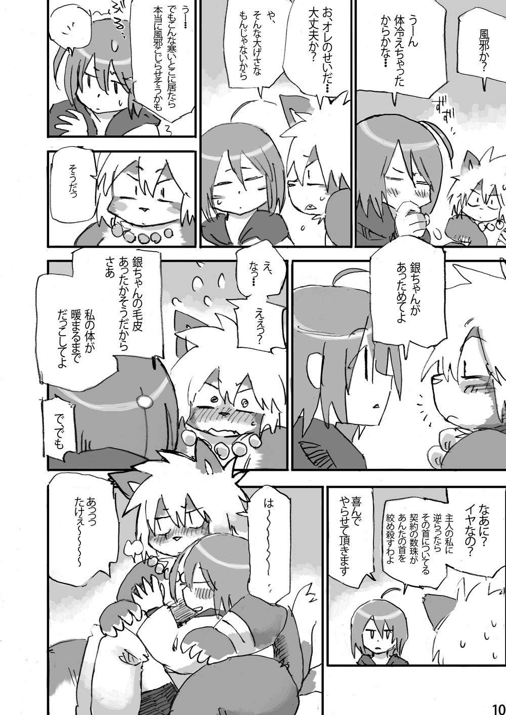 Keritai Seniku page 11 full