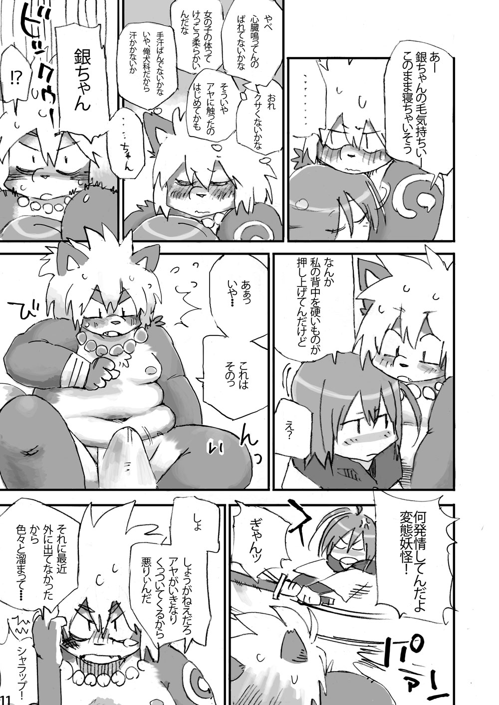 Keritai Seniku page 12 full