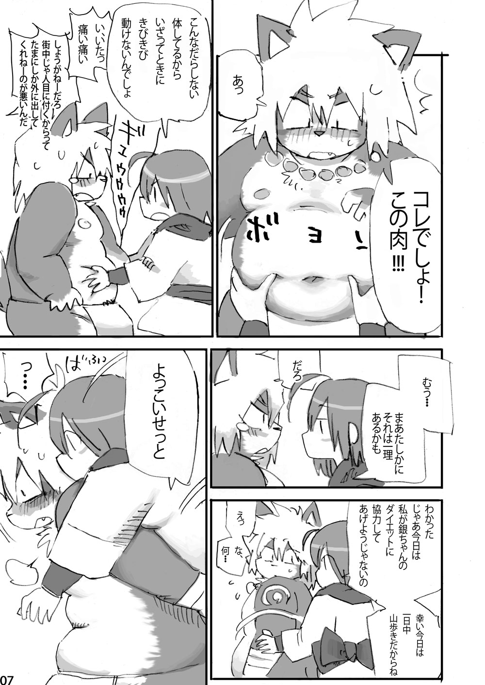 Keritai Seniku page 8 full