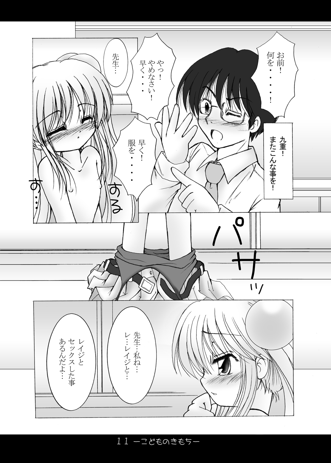 - Kodomo No Kimochi page 11 full