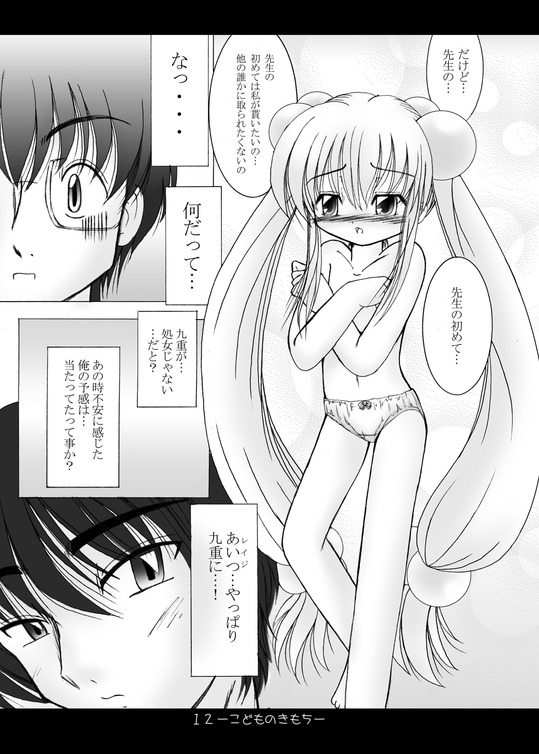 - Kodomo No Kimochi page 12 full