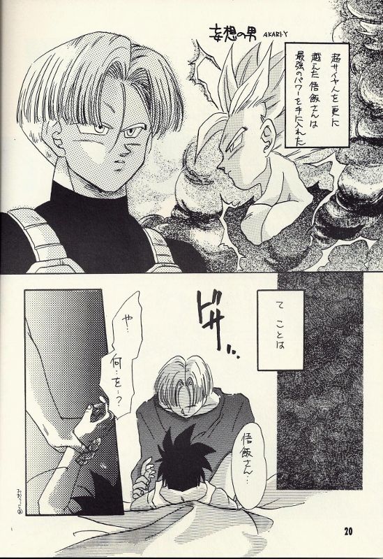 Aya Izayoi  - Tentekomai page 12 full