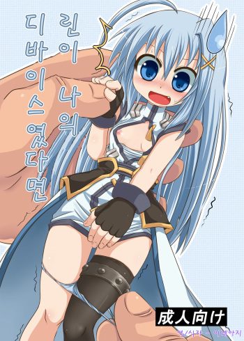 [Tonkotsu fu mi (Ponkotsu)] Rin ga ore no debaisudattara (Mahou Shoujo Lyrical Nanoha) [Digital] (korean) cover