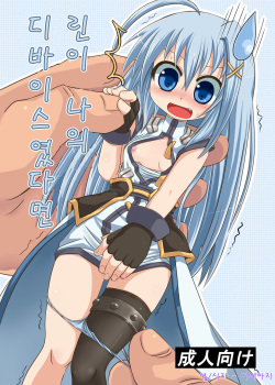 Rin ga ore no debaisudattara