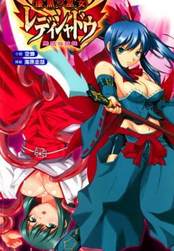 Lady Shadow the Dark Maiden Shaman: Enchanted Sisters