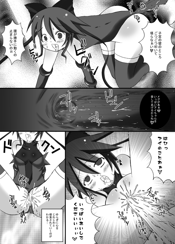 Kairaku Sennou Ai page 12 full