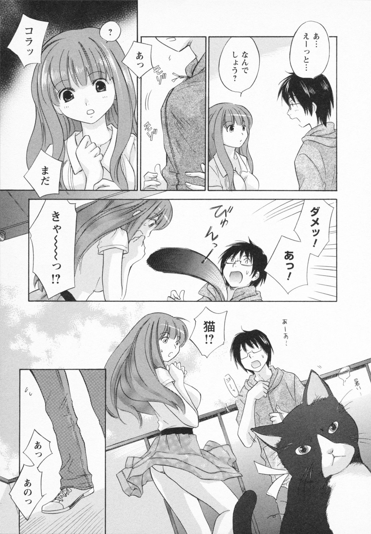 NATSU-KANO page 11 full