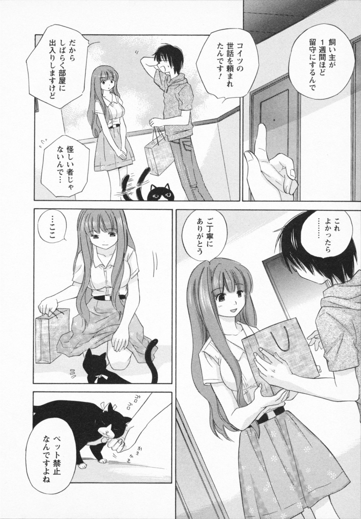 NATSU-KANO page 12 full
