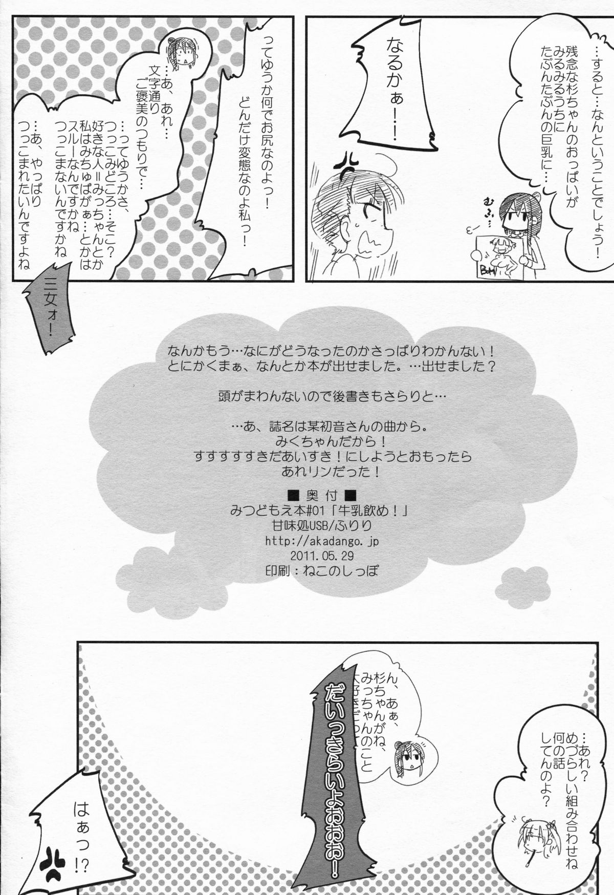 Gyuunyuu Nome! page 8 full