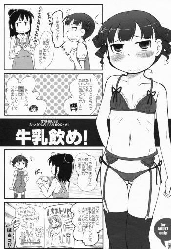 (C81) [Kanmidokoro USB (Furiri)] Gyuunyuu Nome! (Mitsudomoe) cover