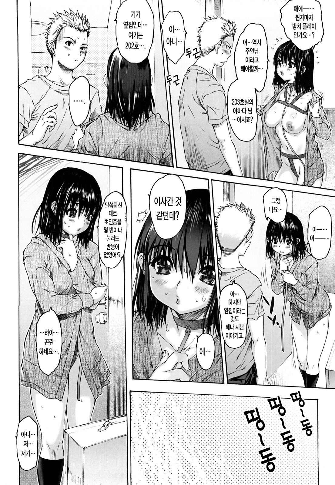 Ero Mesu no Tsukurikata page 9 full
