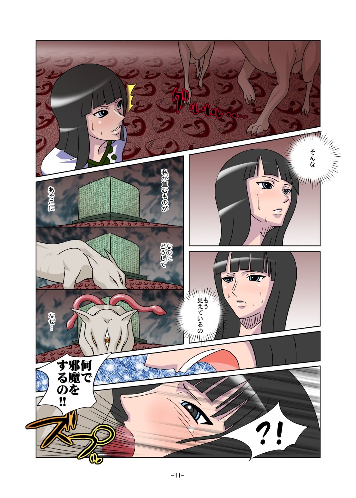 Shoku no Utage page 11 full