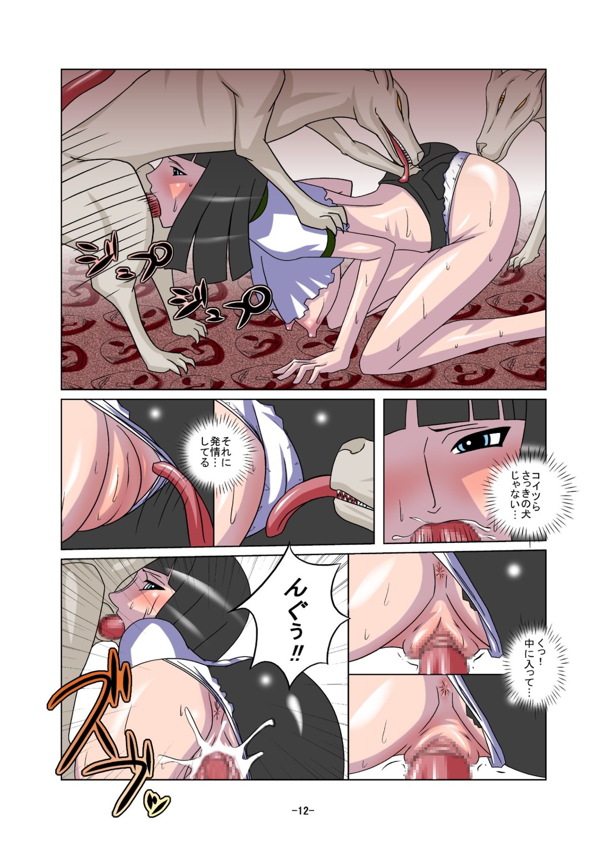 Shoku no Utage page 12 full
