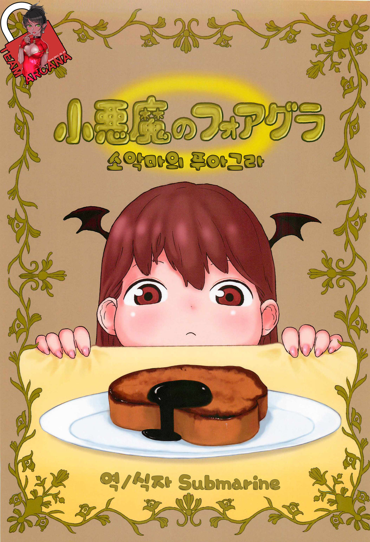 Koakuma no Foie gras page 1 full