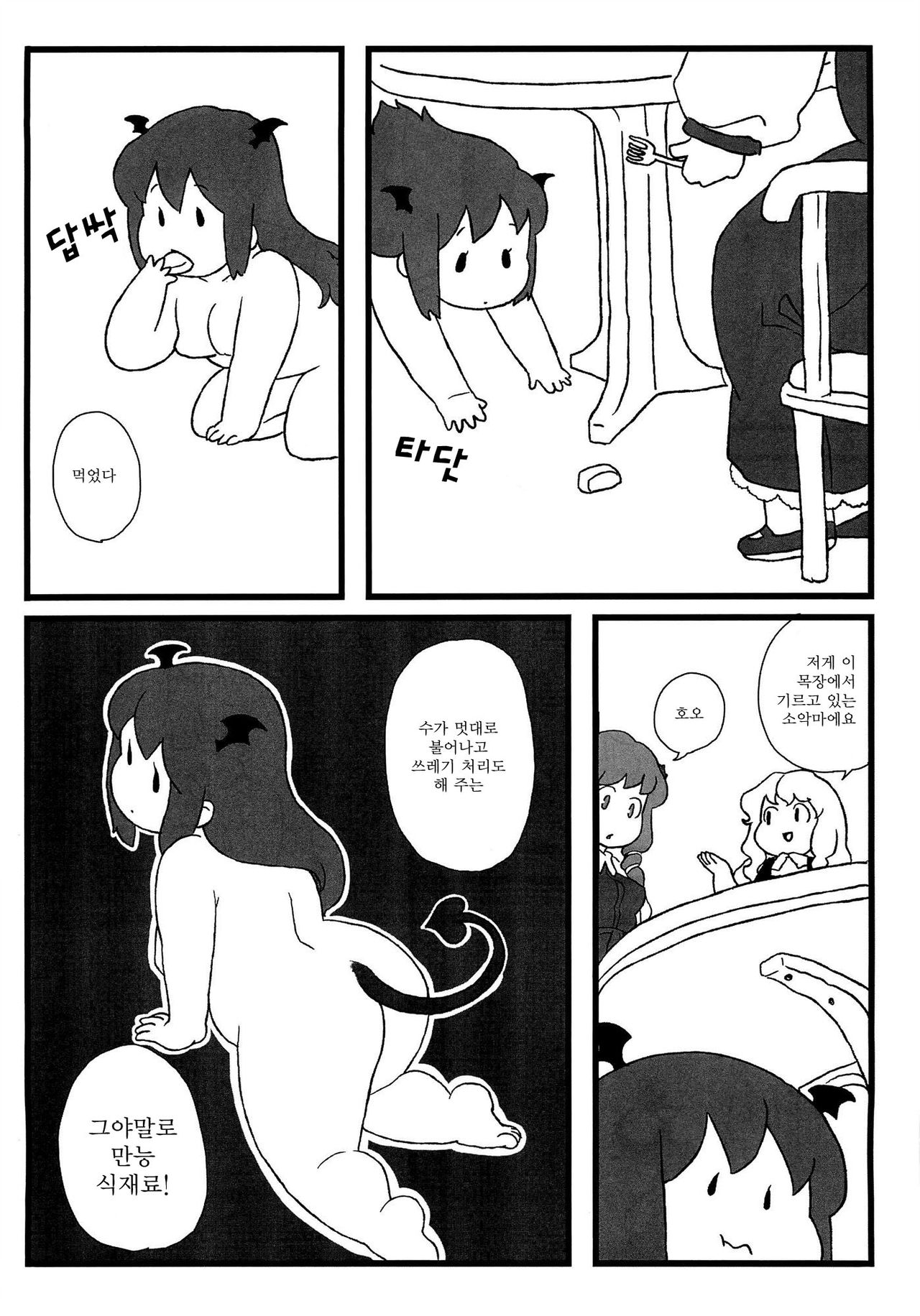 Koakuma no Foie gras page 11 full