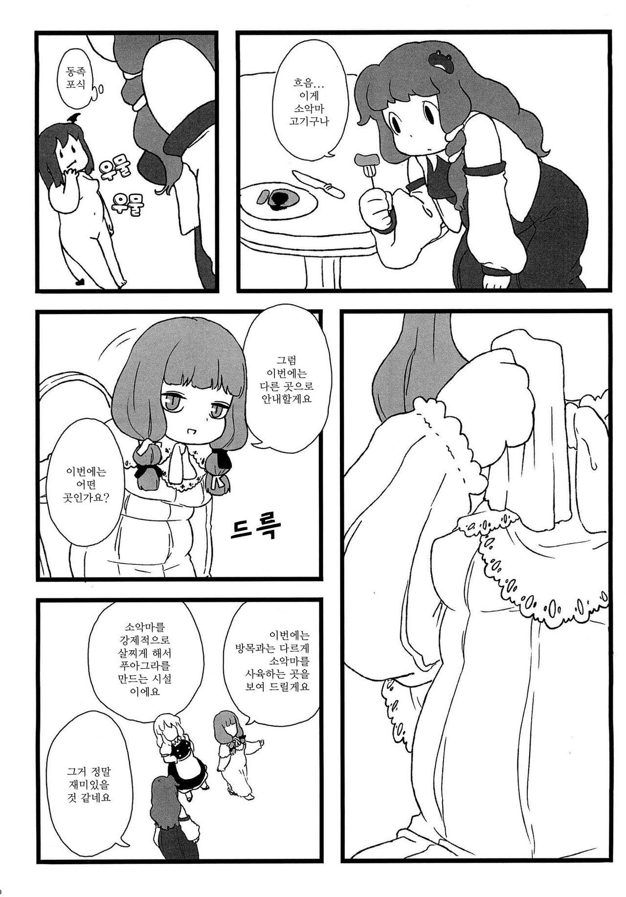 Koakuma no Foie gras page 12 full