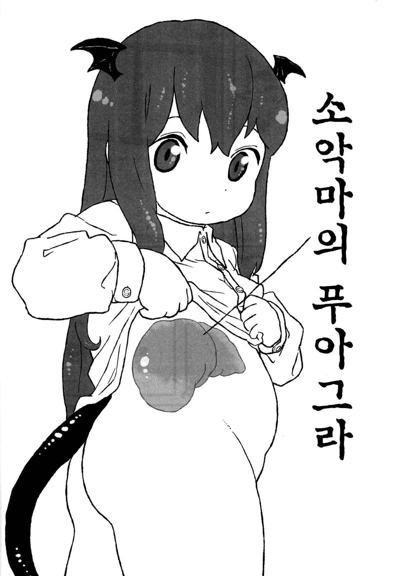 Koakuma no Foie gras page 3 full