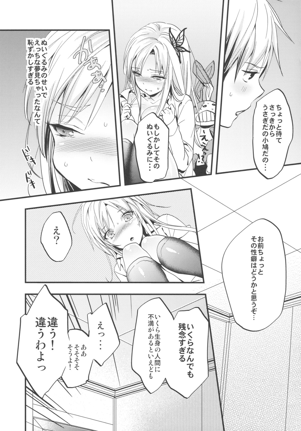 Boku wa Oniku ga Tabetai page 11 full
