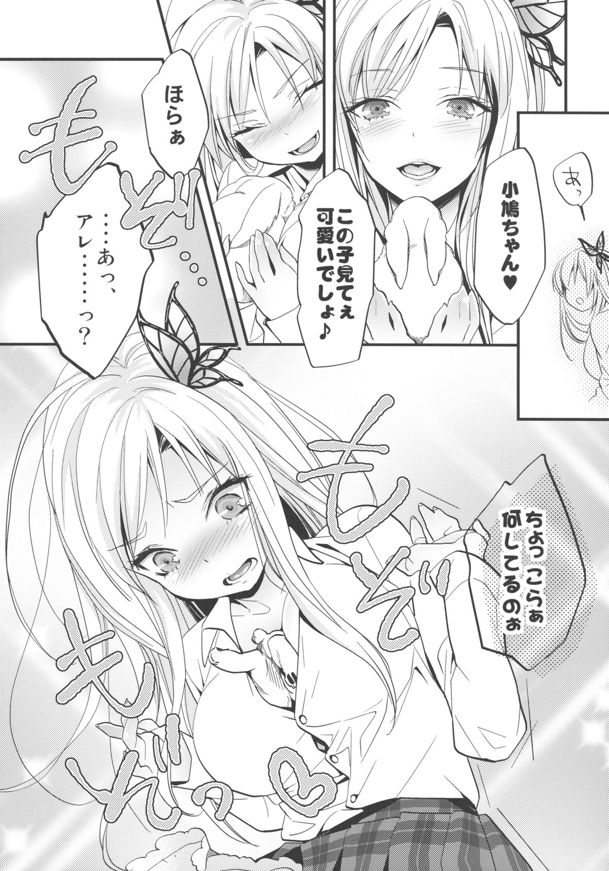 Boku wa Oniku ga Tabetai page 7 full