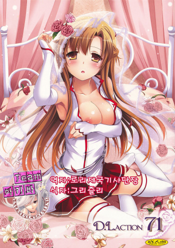(SC57) [Digital Lover (Nakajima Yuka)] D.L.action 71 (Sword Art Online) [Korean] [Team 아키바] cover