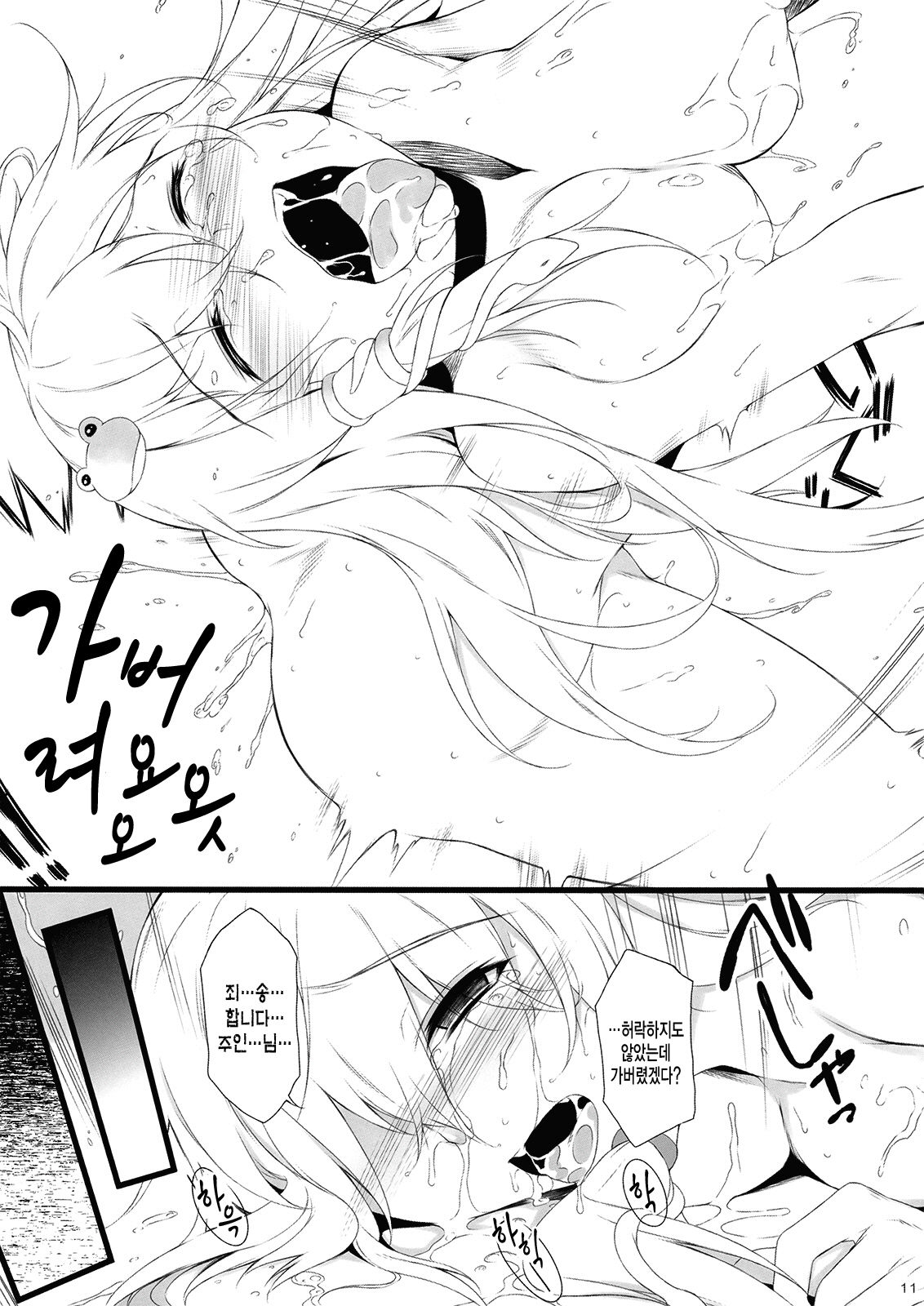 Irasshai, Ai no Niwa page 10 full