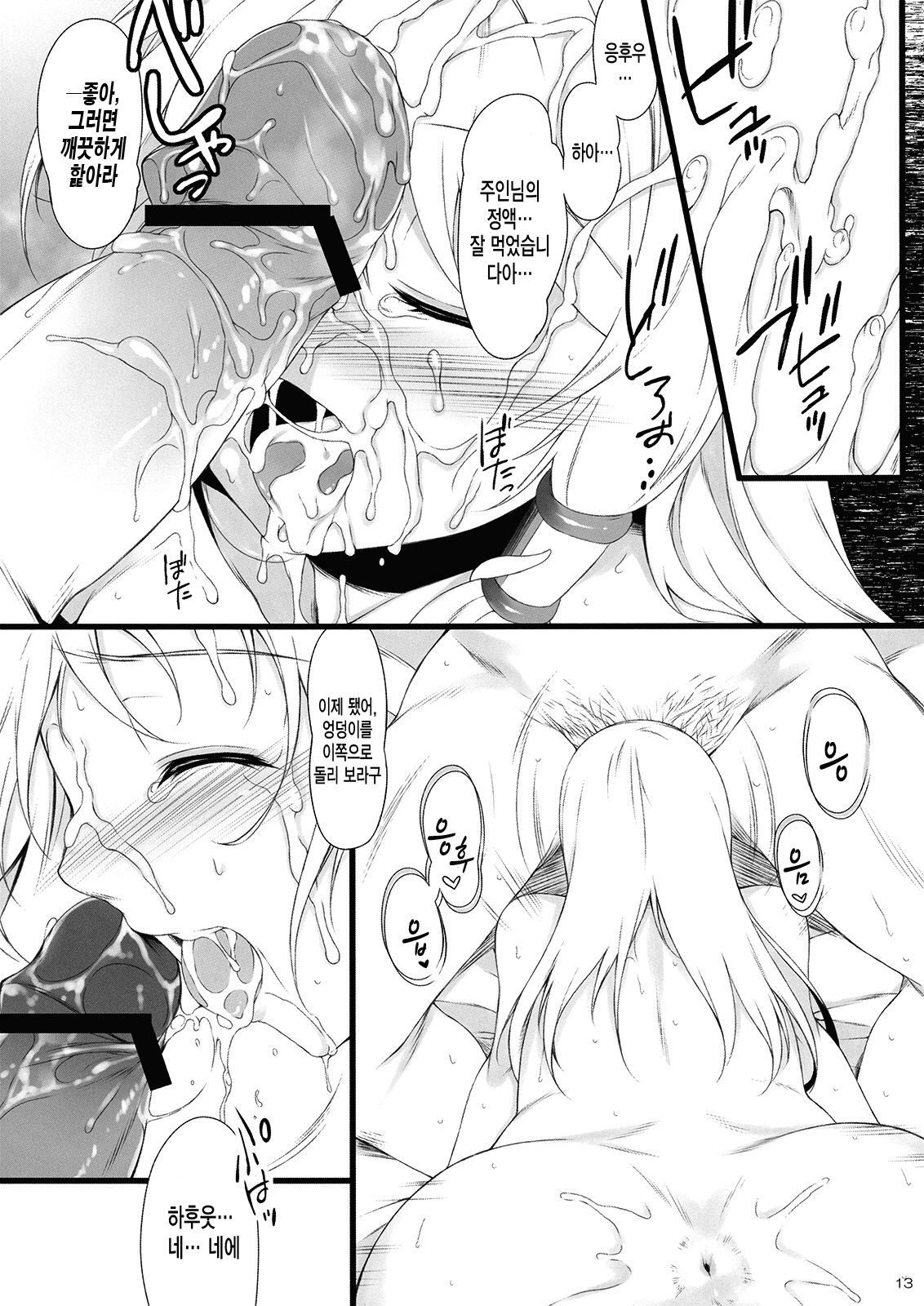 Irasshai, Ai no Niwa page 12 full