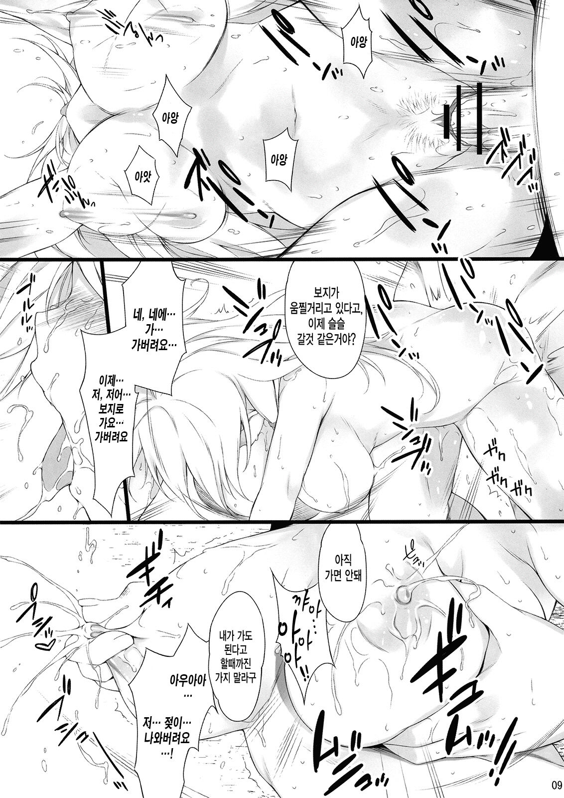 Irasshai, Ai no Niwa page 8 full