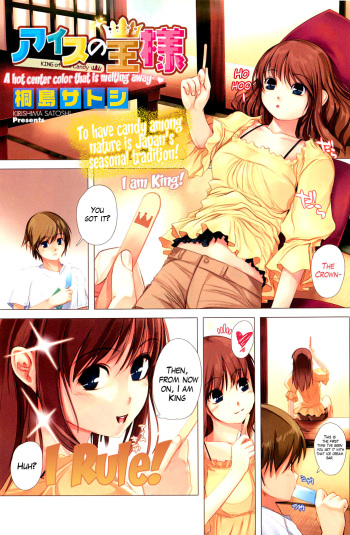 [Kirishima Satoshi] Ice no Ousama | King of Candy (COMIC HOTMiLK 2012-09) [English] [The Lust Lady Project] cover