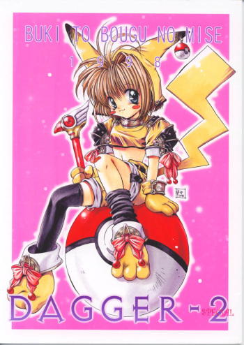 (C54) [Buki to Bougu no Mise (Tsuruma Megumi)] DAGGER-2 (Card Captor Sakura, Pokémon) cover