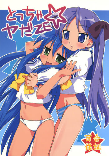 (C74) [Goberazzo (Mukaibi Aoi)] Toccha Yada ZE (Lucky Star) cover