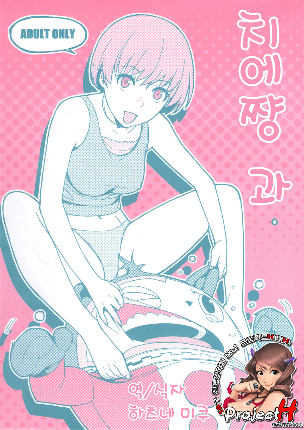 Chie-chan to. page 1 full