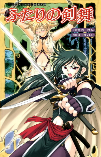 [Takeuti Ken, B-RIVER] Futari no Kenbu cover