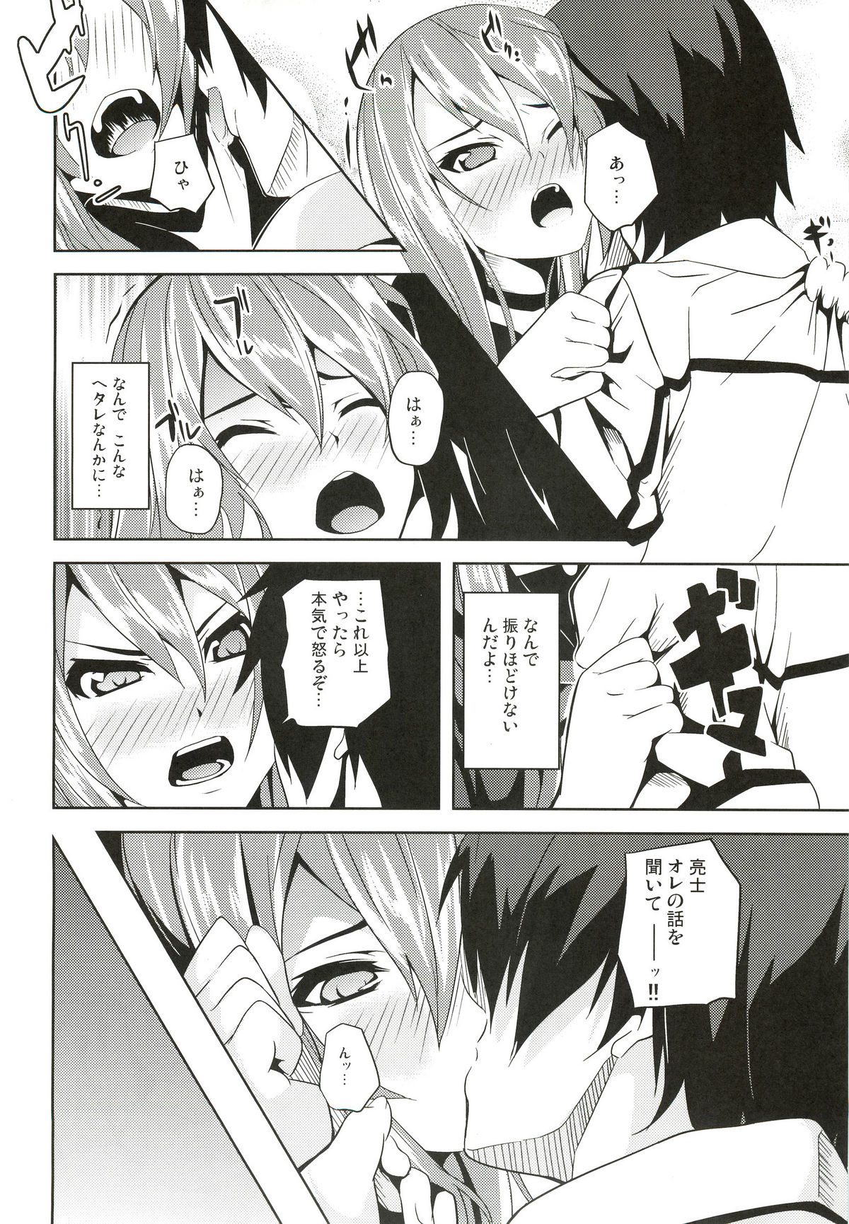 Hissatsu Neco Neco Attack page 11 full