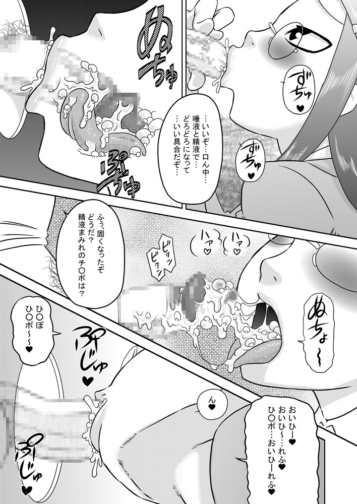 Seieki Senyou Okuchi Benjo page 11 full
