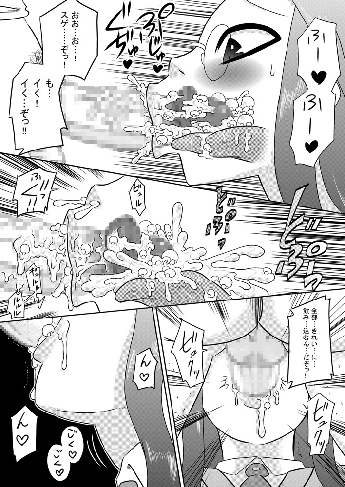Seieki Senyou Okuchi Benjo page 12 full