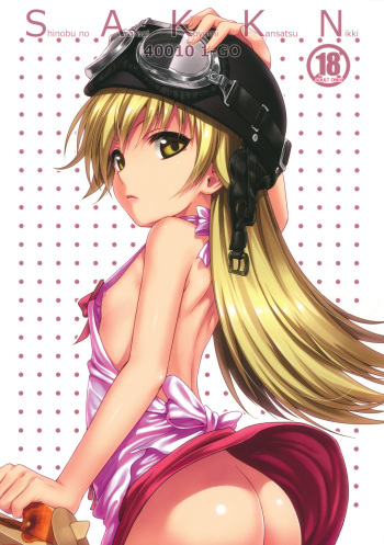 (COMIC1☆6) [40010 1-GO (40010 Shisakugata)] SAKKN Shinobu no Araragi Koyomi Kansatsu Nikki (Bakemonogatari) cover