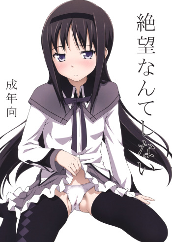(C81) [pooca (Nora Shinji)] Zetsubou nante Shinai (Puella Magi Madoka Magica) cover