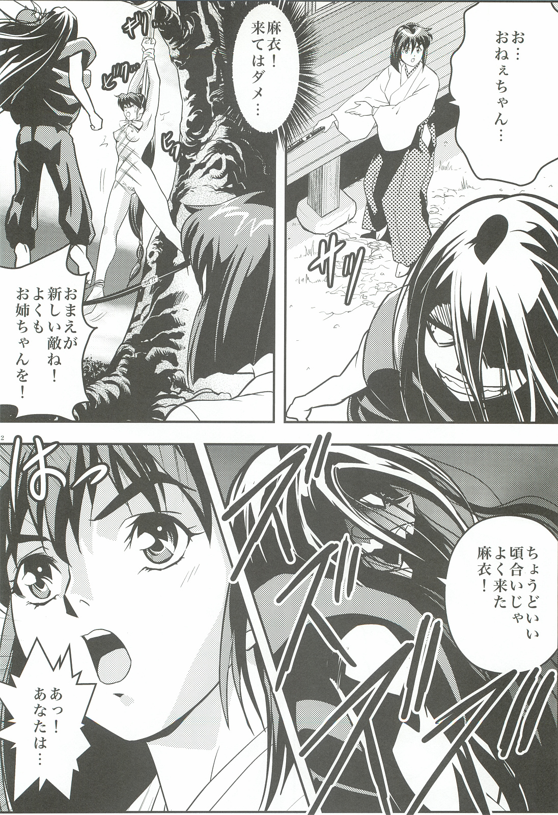 FallenXXangeL4 Inka no Ai Gekan page 11 full