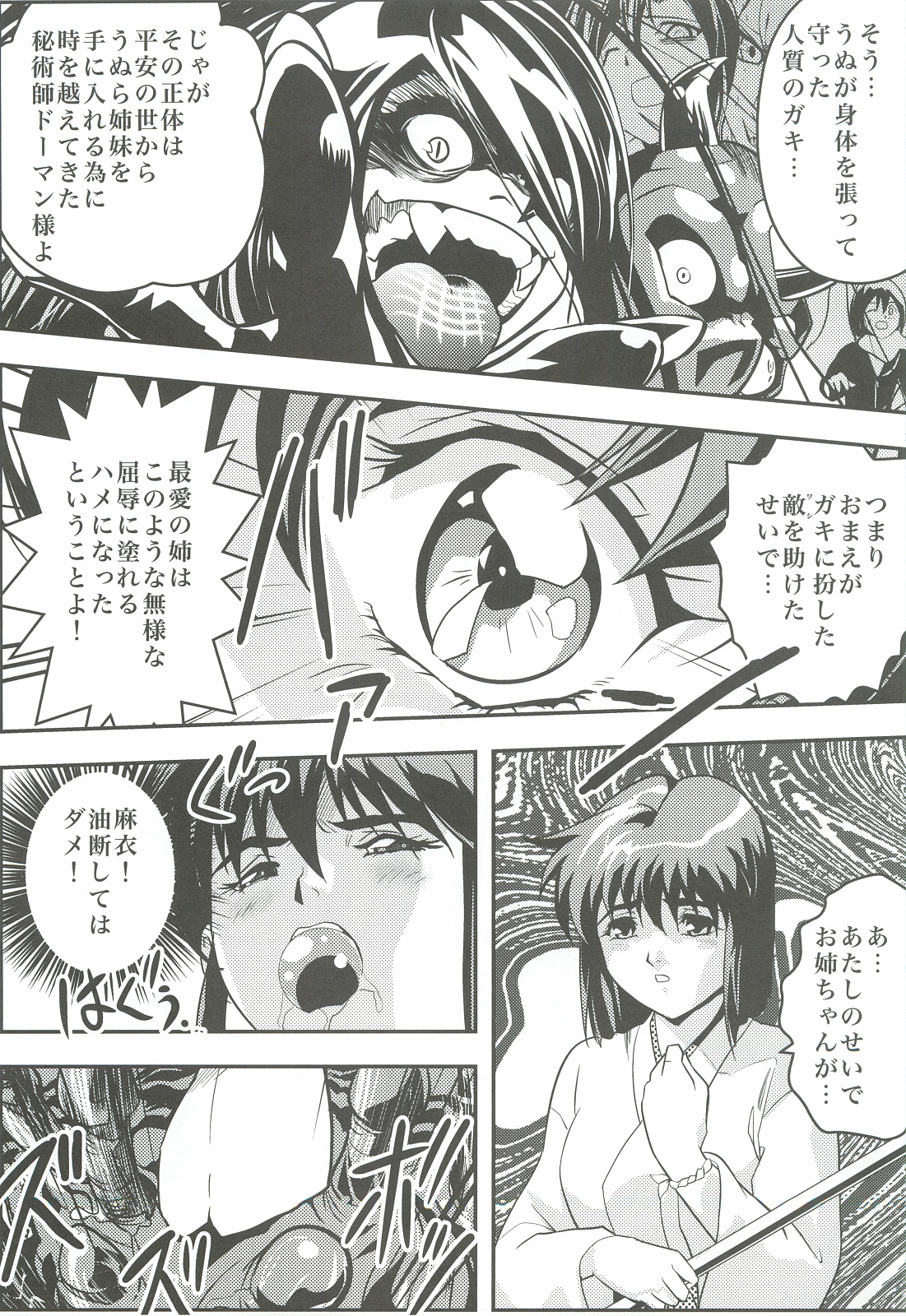 FallenXXangeL4 Inka no Ai Gekan page 12 full