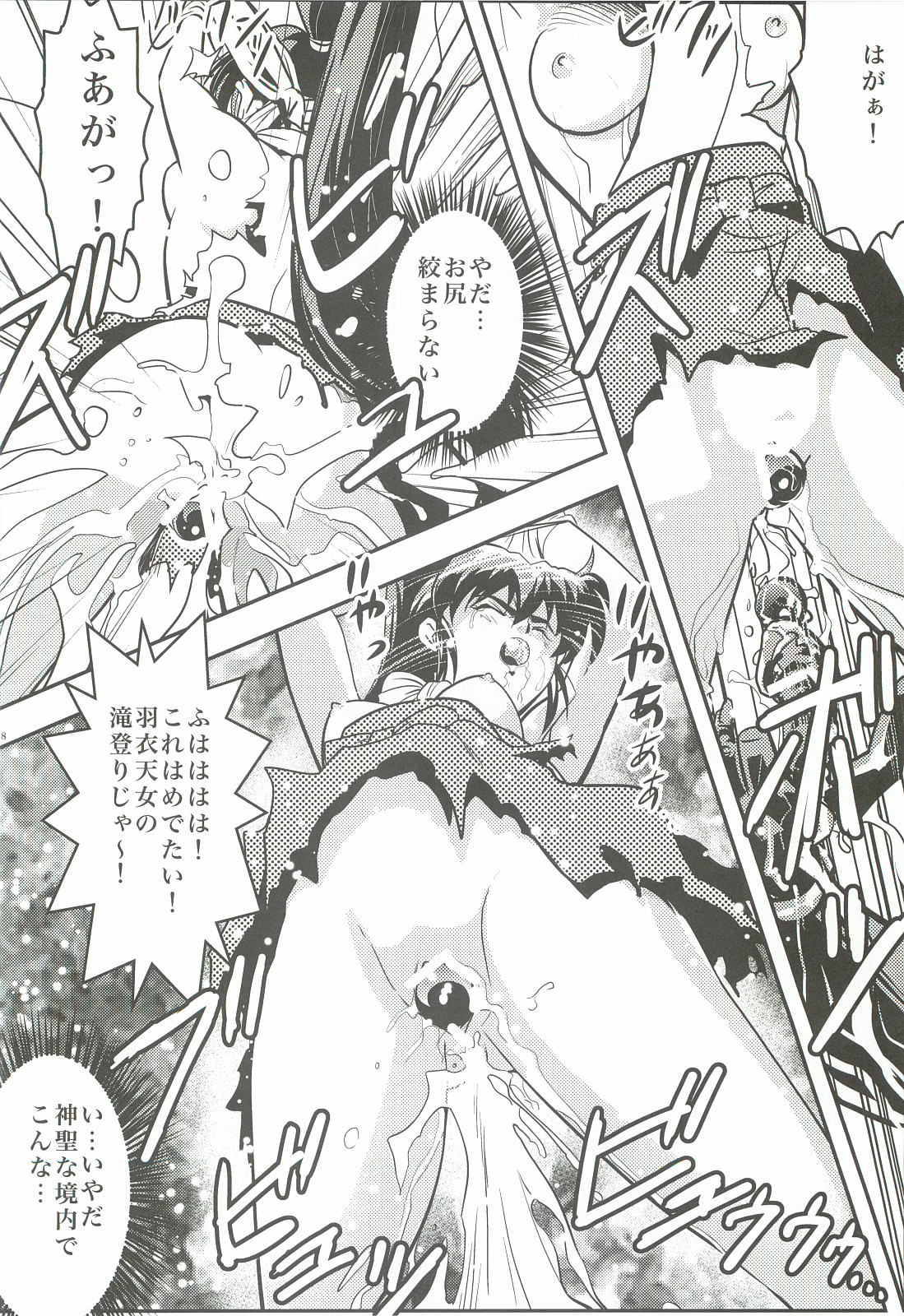 FallenXXangeL4 Inka no Ai Gekan page 7 full