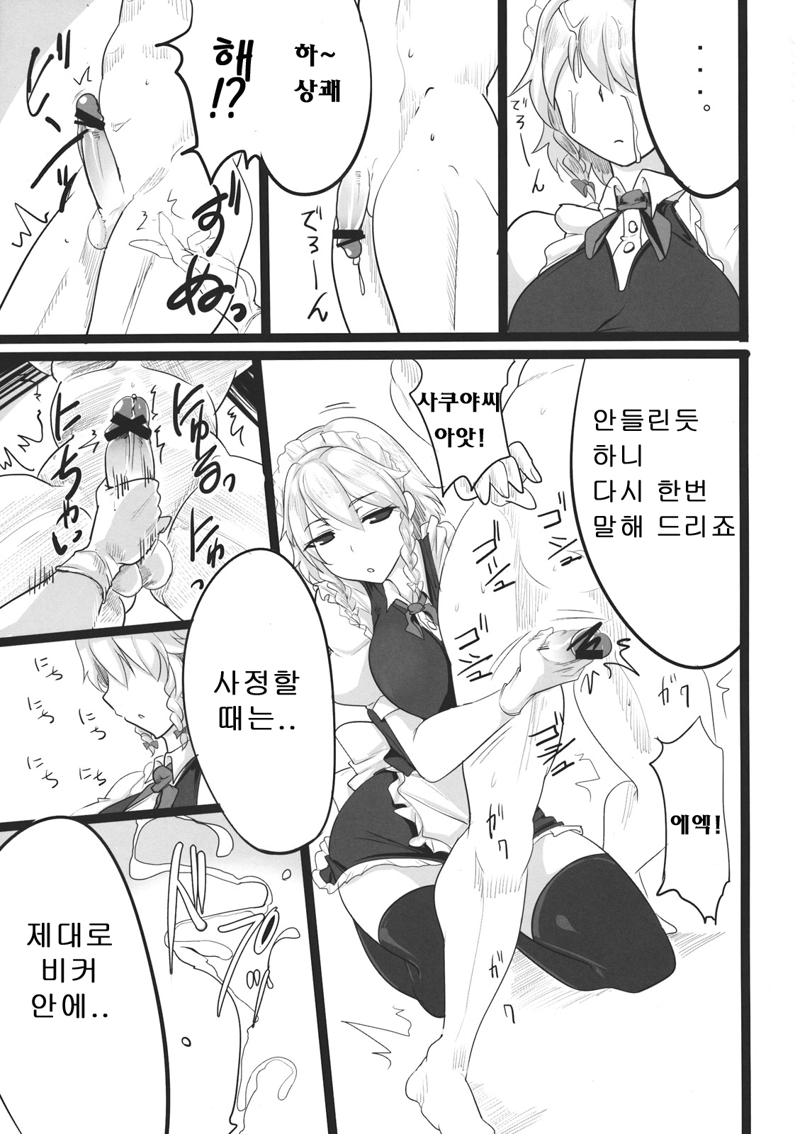 Sakuya page 10 full