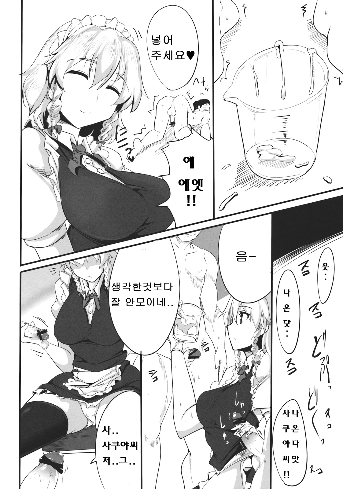 Sakuya page 11 full