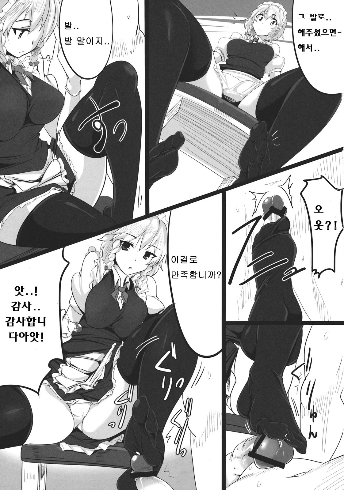 Sakuya page 12 full