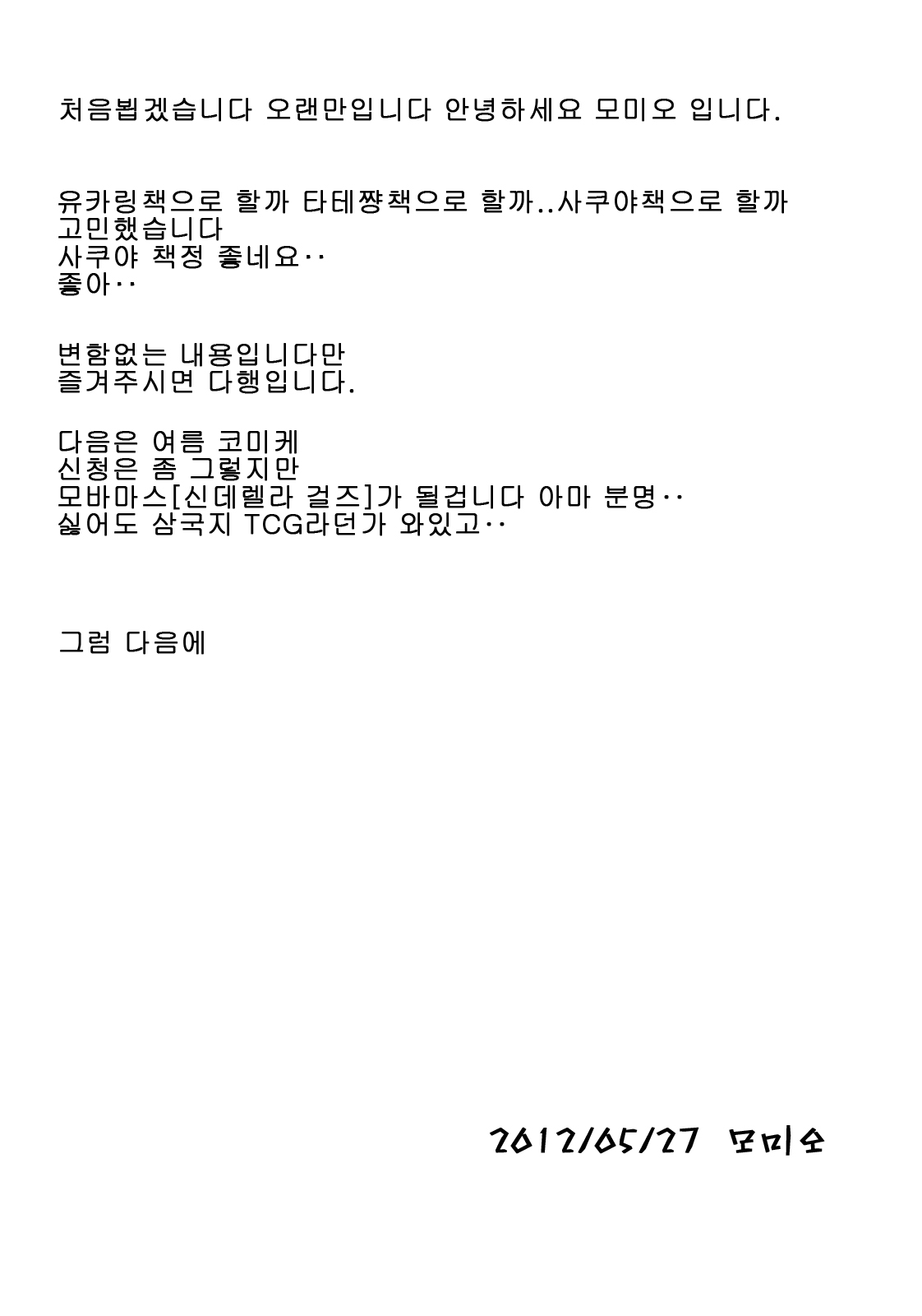 Sakuya page 5 full