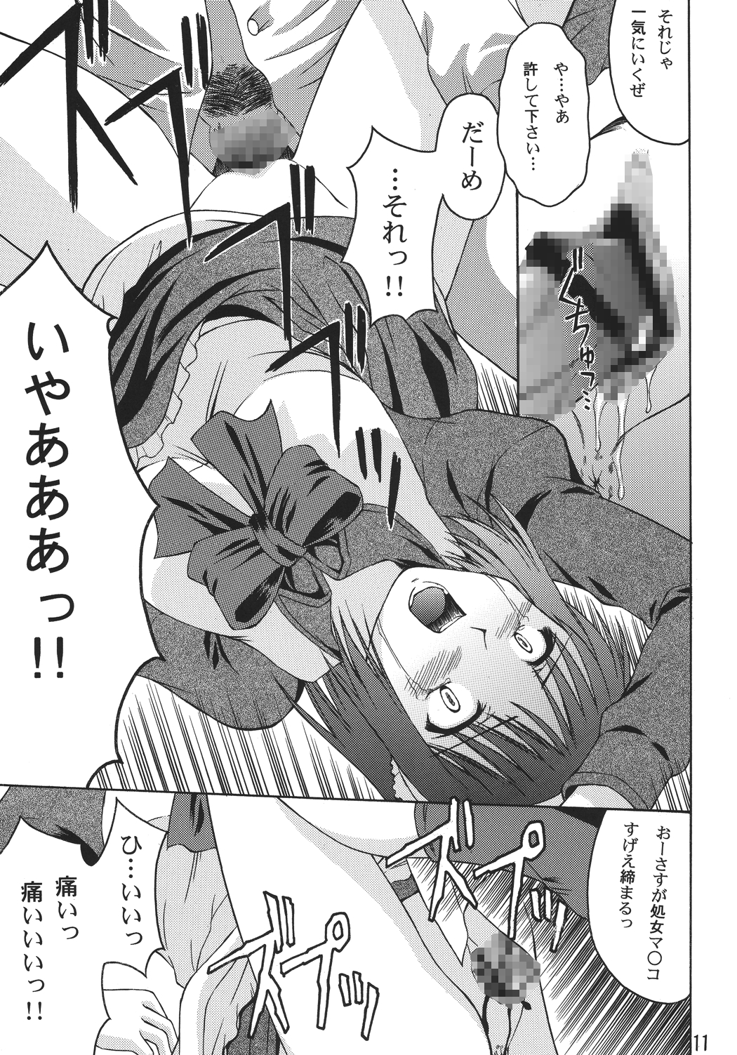 Momijiiro no Tsuki page 11 full