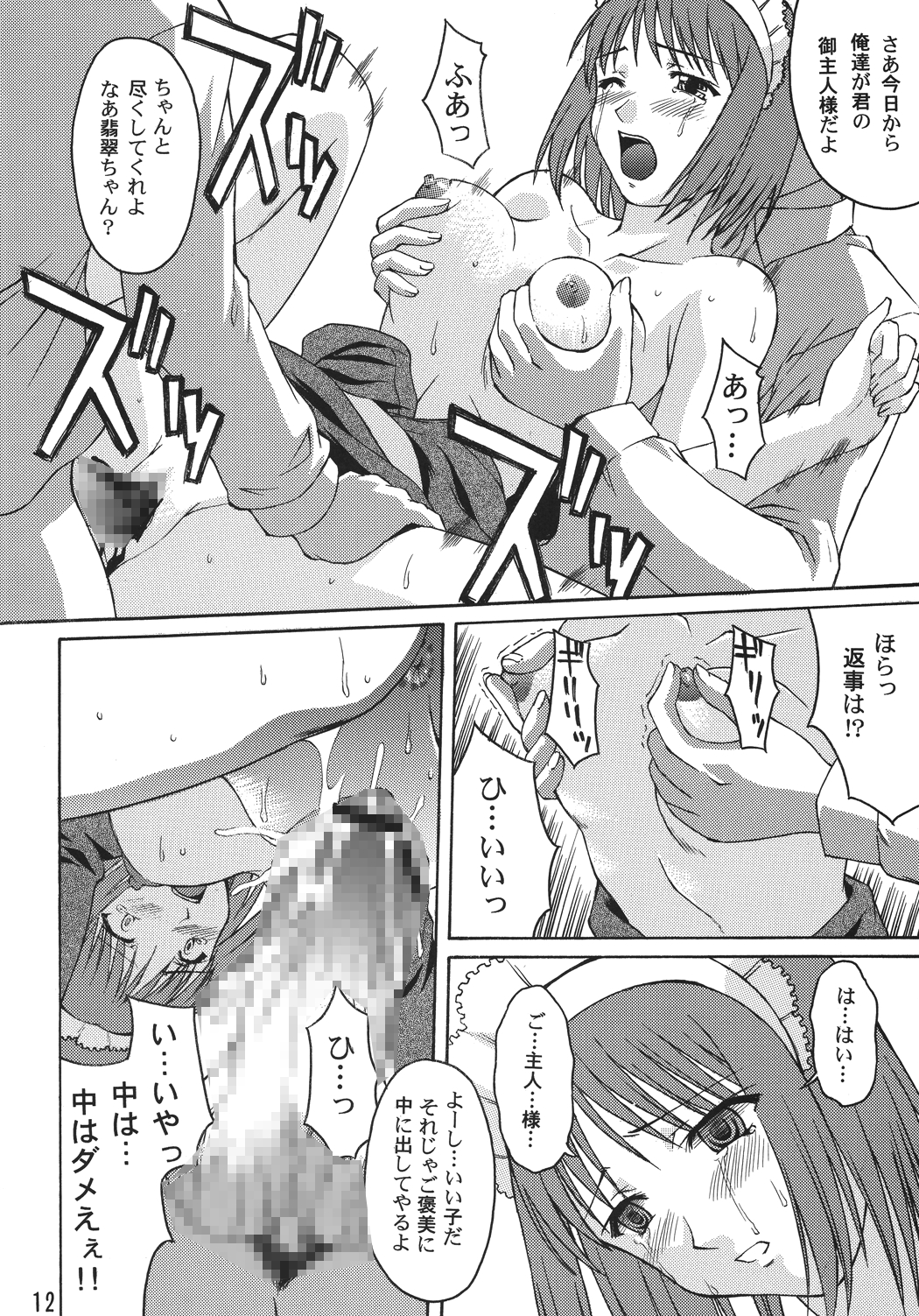 Momijiiro no Tsuki page 12 full