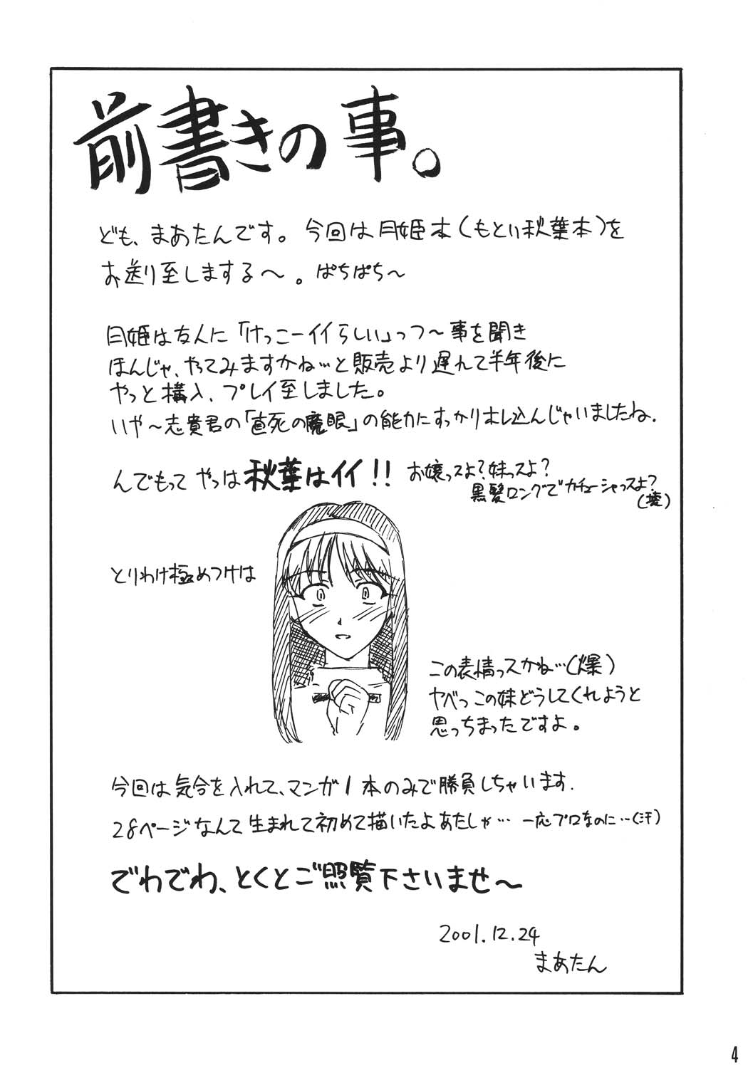 Momijiiro no Tsuki page 4 full